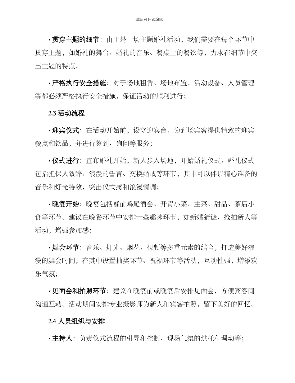 露台婚礼活动策划方案_第2页