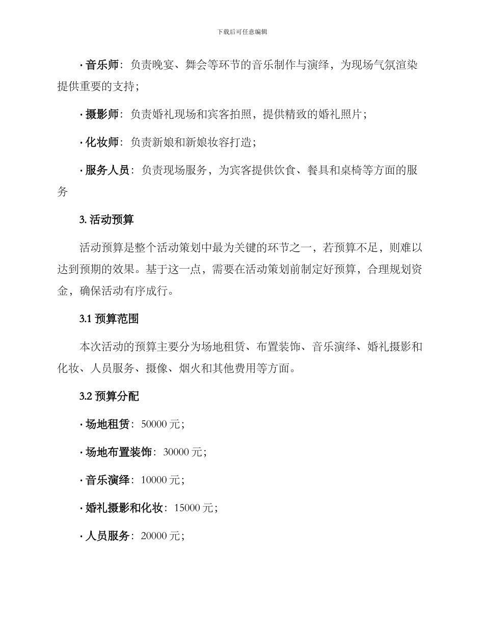 露台婚礼活动策划方案_第3页