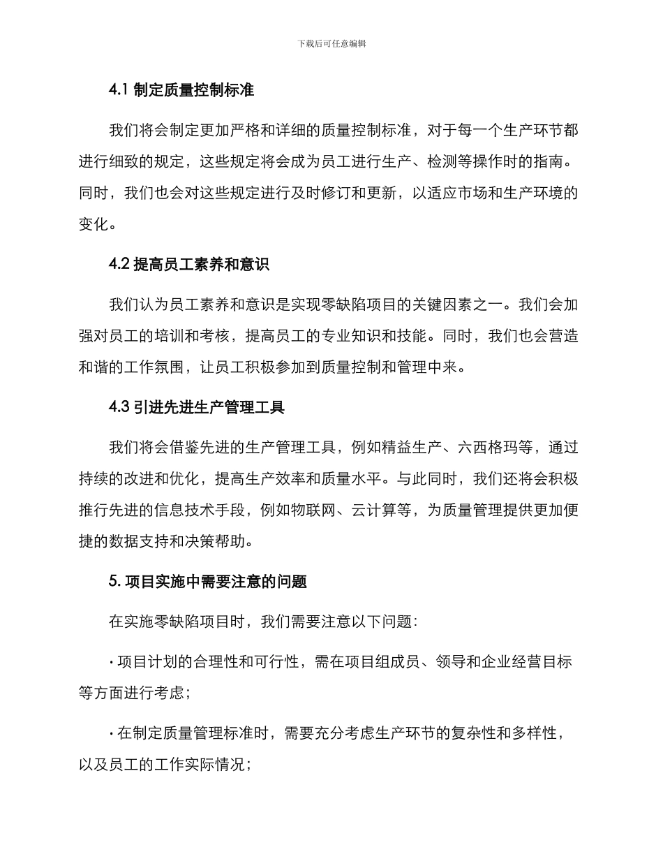 零缺陷项目计划方案_第2页