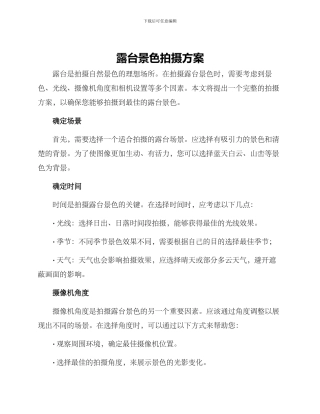 露台景色拍摄方案
