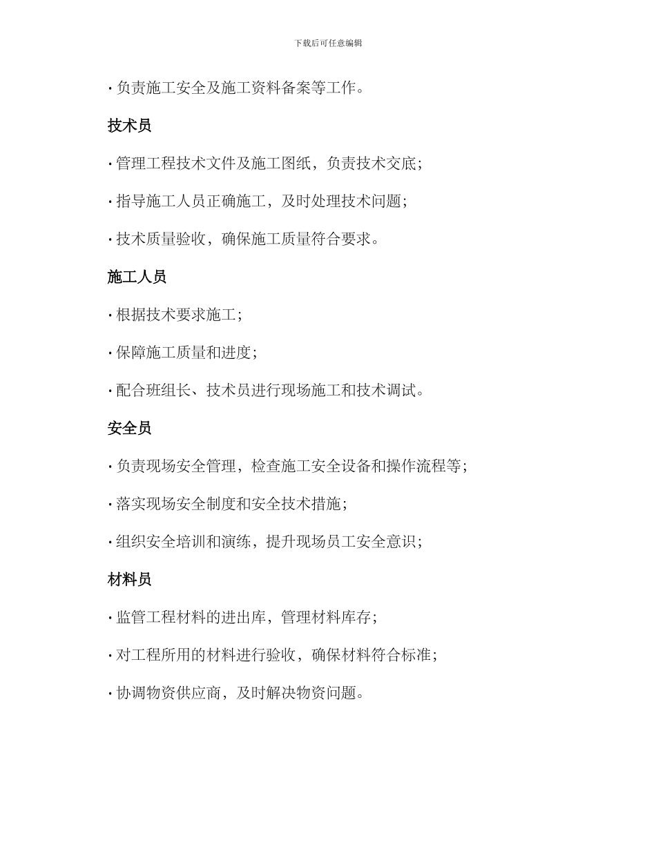 露台施工班组管理方案_第2页