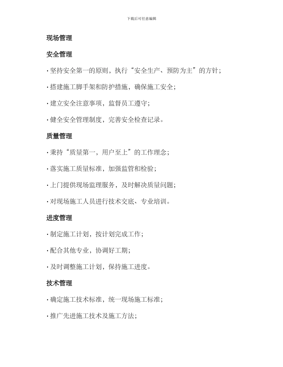 露台施工班组管理方案_第3页