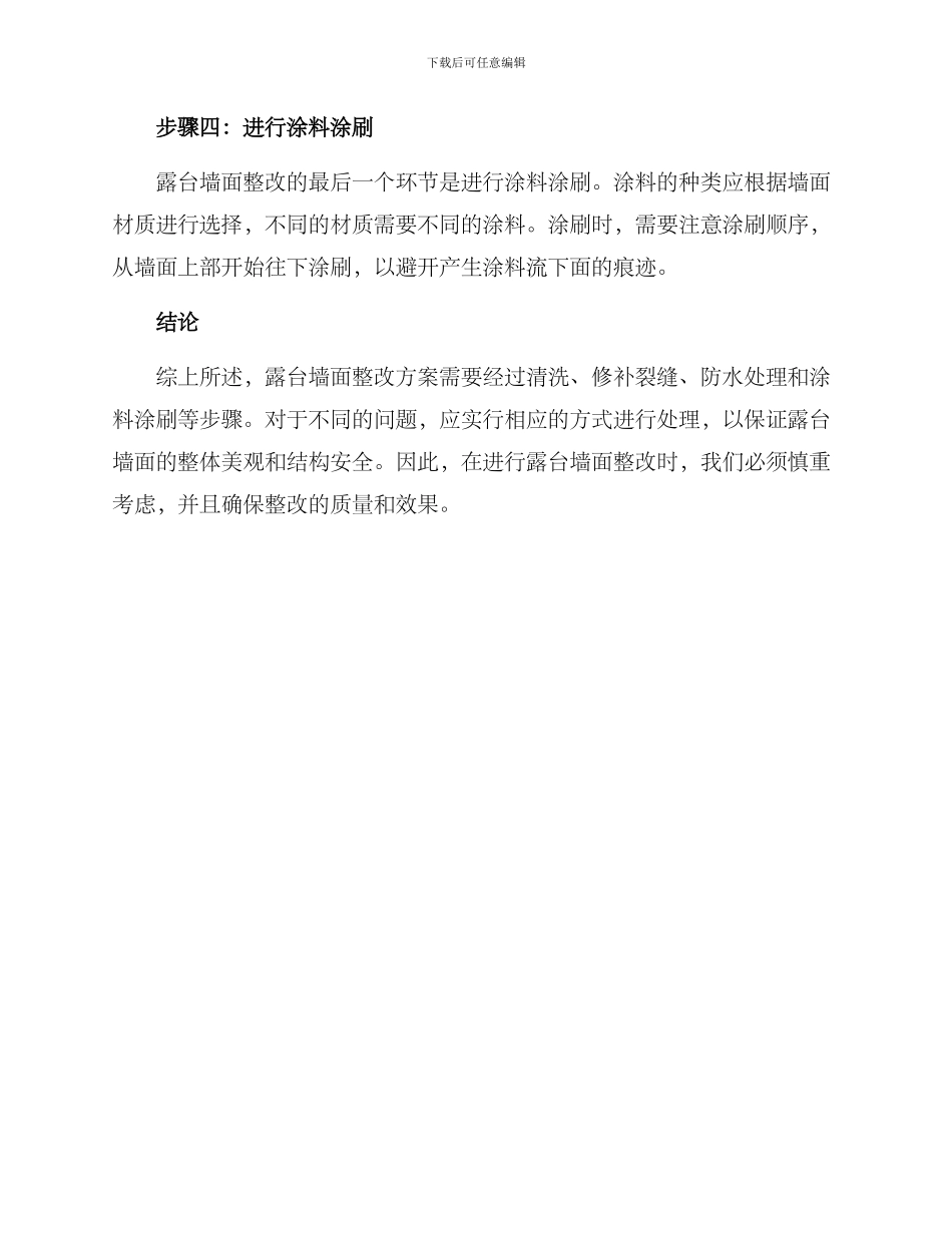 露台墙面整改方案_第2页