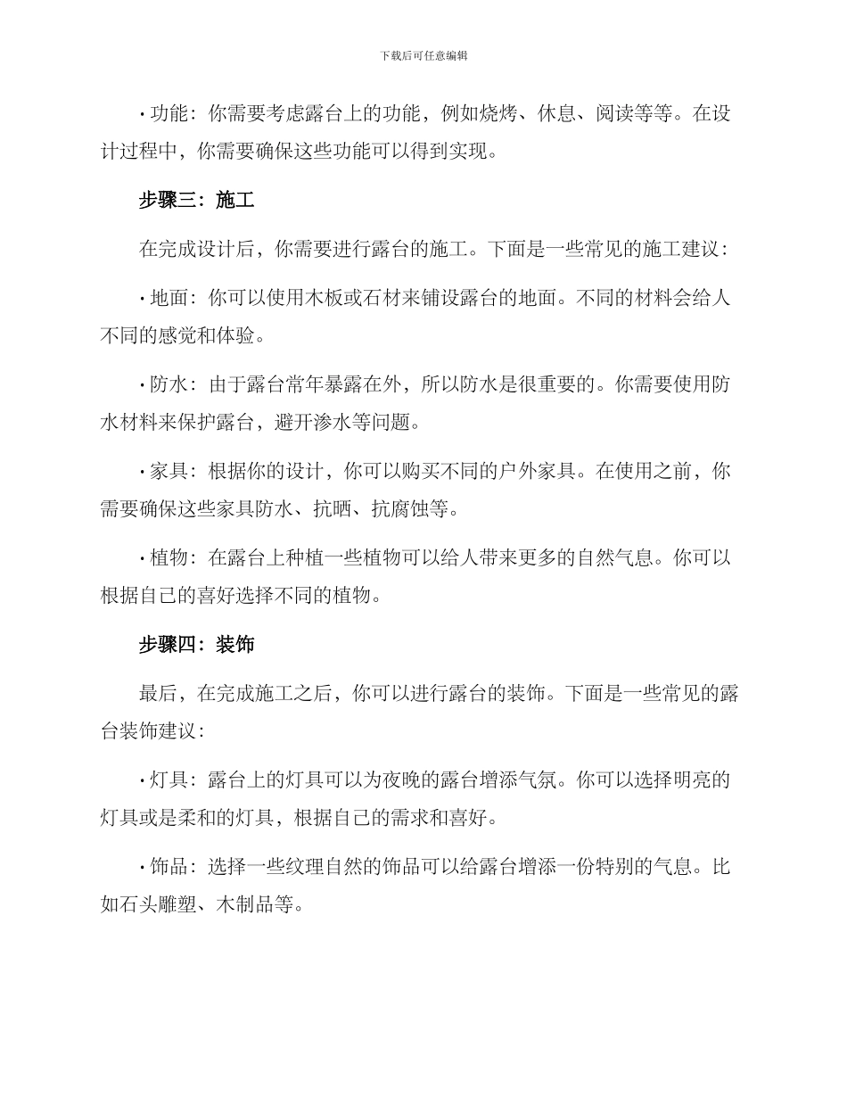 露台自家打造方案_第2页