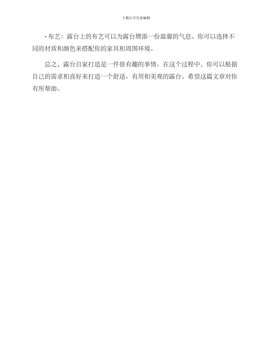 露台自家打造方案_第3页