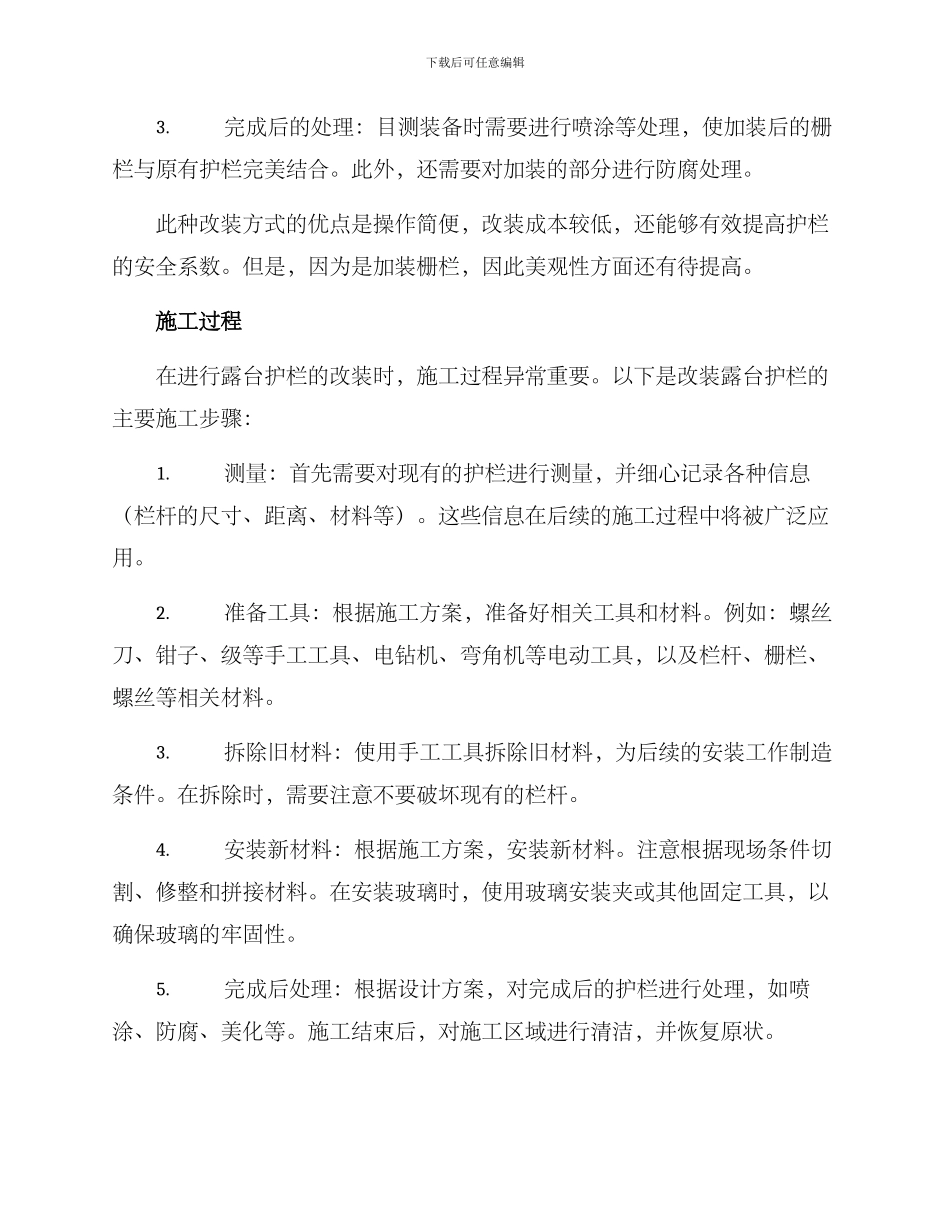 露台护栏改装方案_第3页
