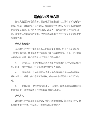 露台护栏改装方案