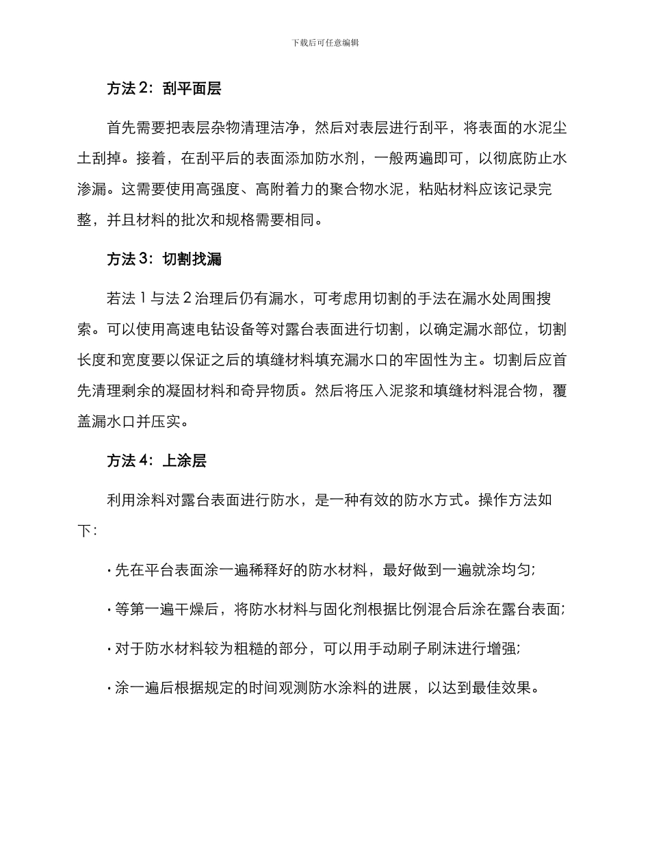 露台漏水治理方案_第2页