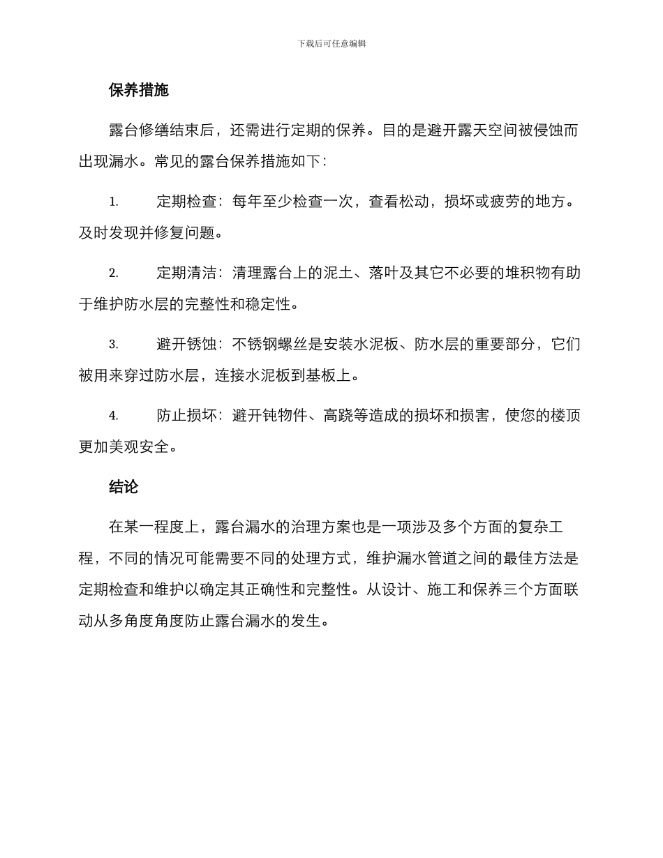 露台漏水治理方案_第3页