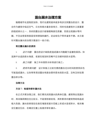 露台漏水治理方案