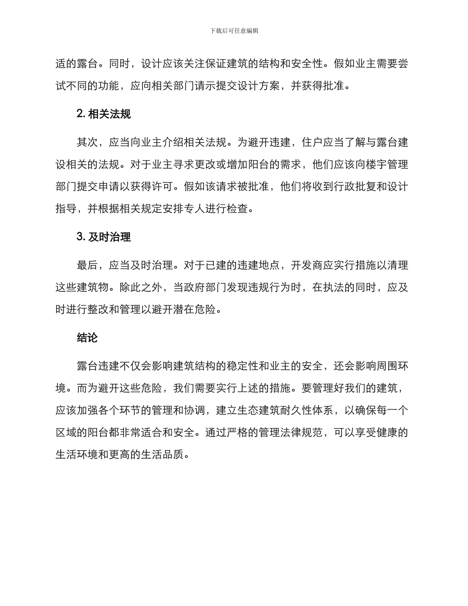 露台违建解决方案_第2页