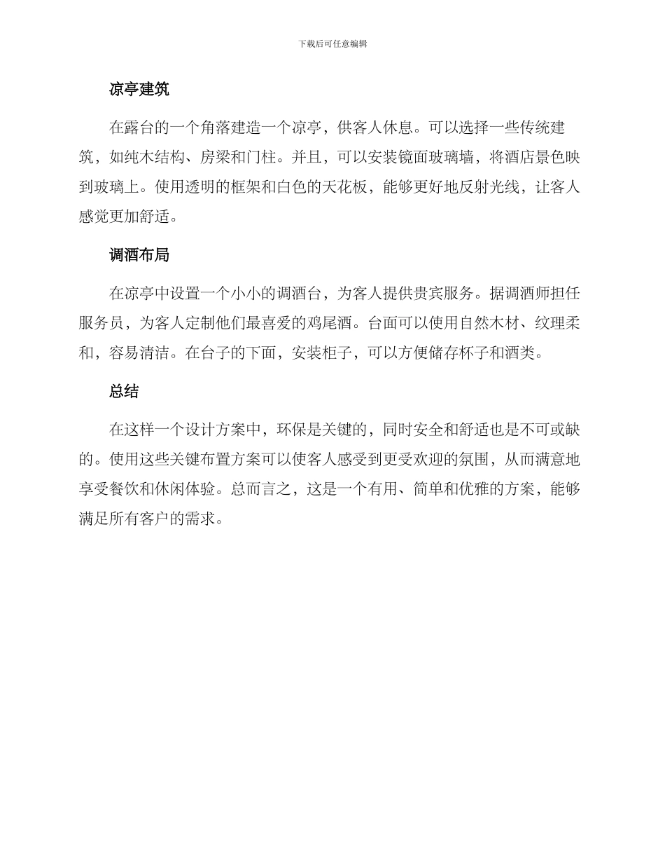 露台饭店布置方案_第2页