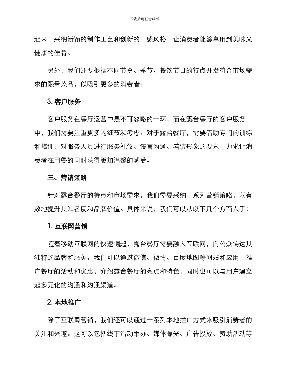 露台餐厅策划方案_第2页