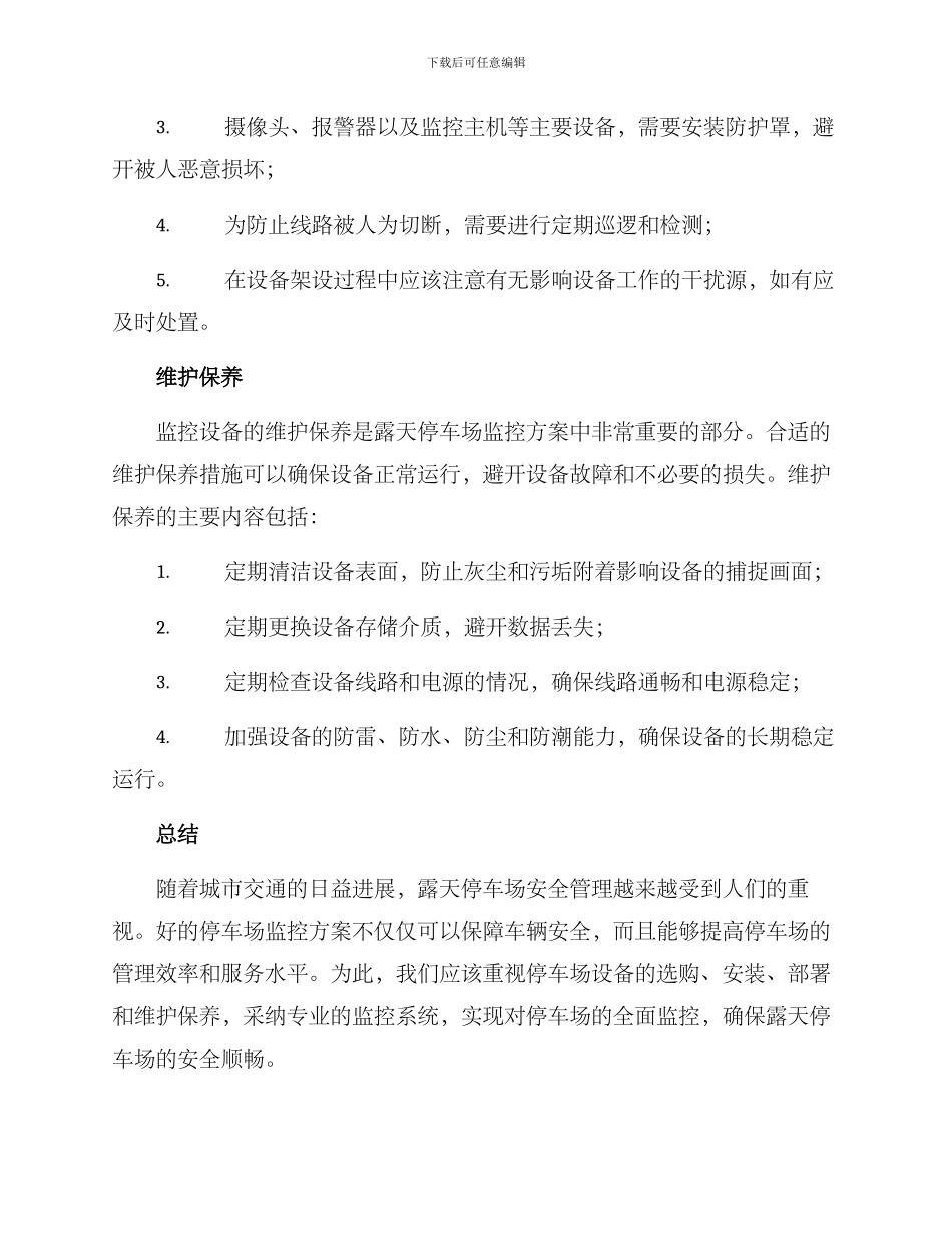 露天停车场监控方案_第3页