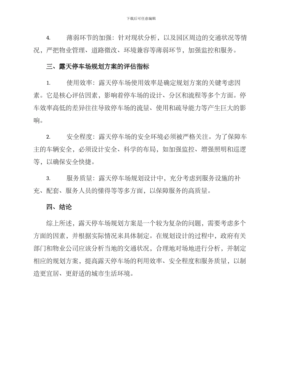 露天停车场规划方案_第2页