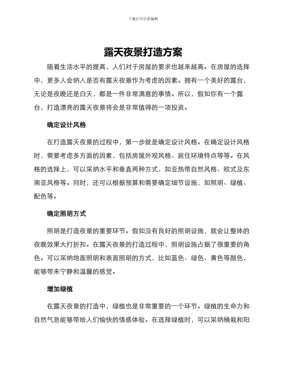 露天夜景打造方案_第1页