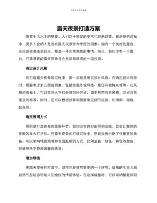 露天夜景打造方案