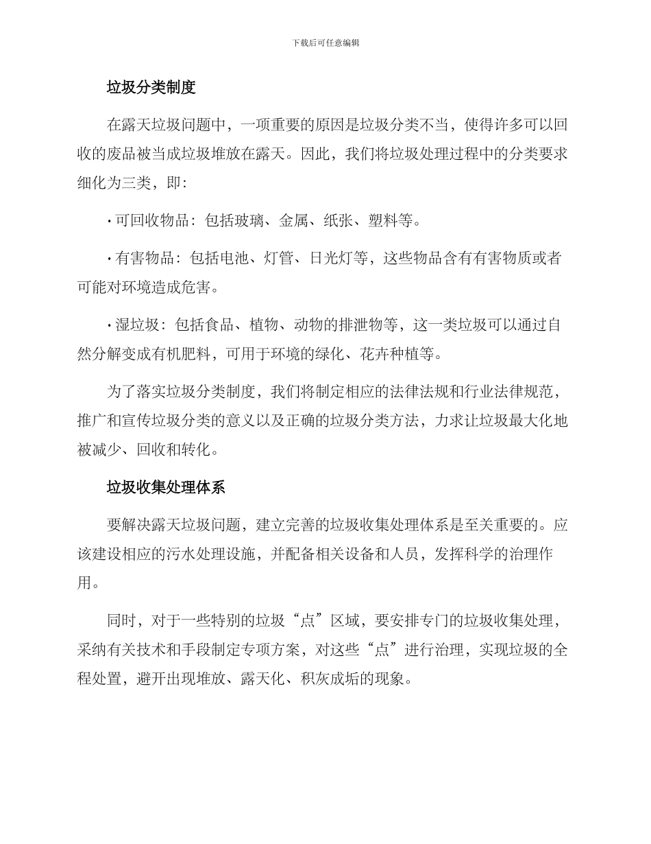 露天垃圾专项整治方案_第2页
