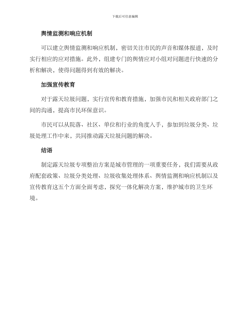 露天垃圾专项整治方案_第3页