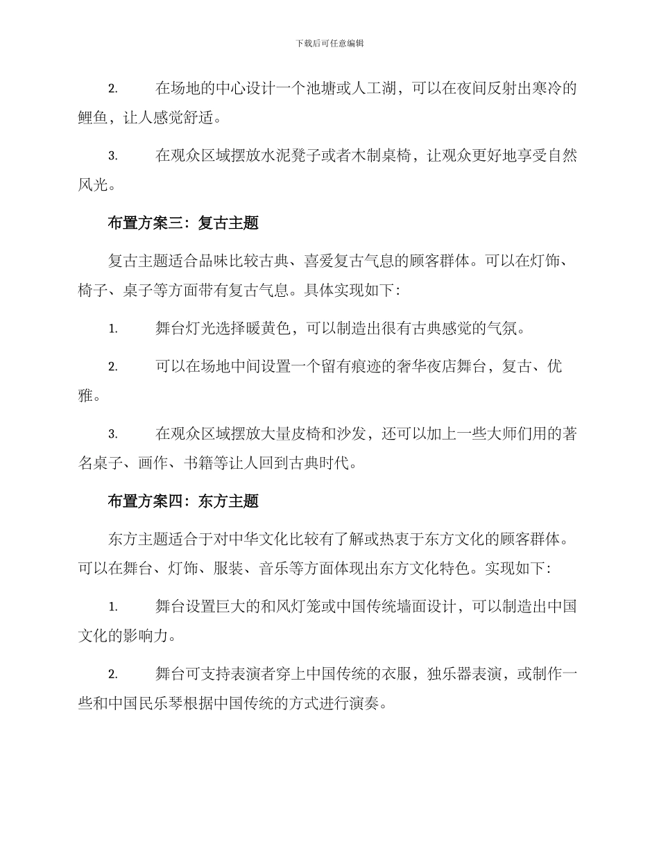 露天夜场布置方案_第2页