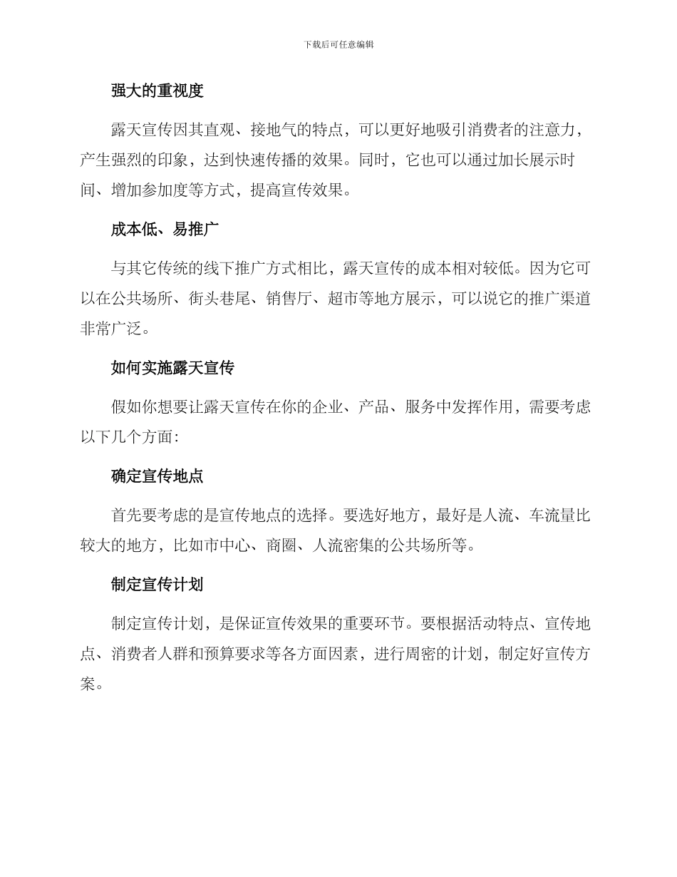 露天宣传方案_第2页