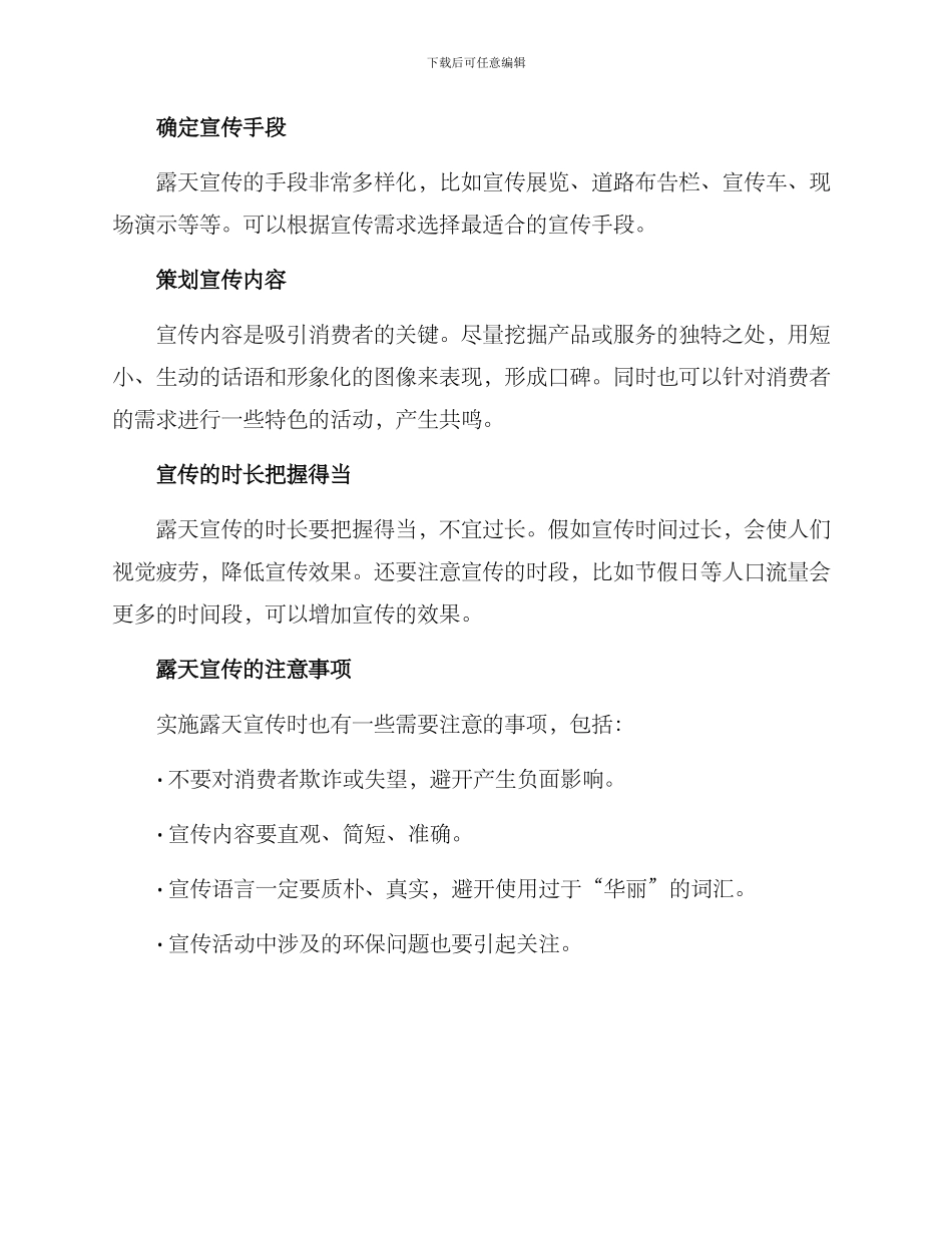 露天宣传方案_第3页