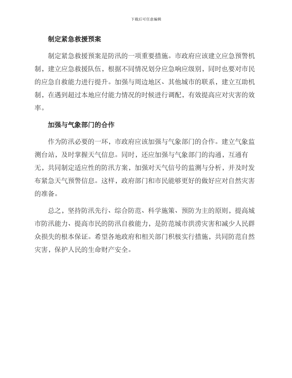 雷雨防汛措施方案_第2页