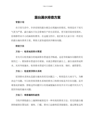 露台漏水排查方案