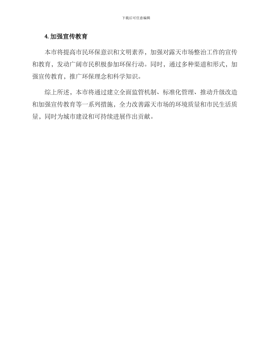 露天市场整治工作方案_第2页