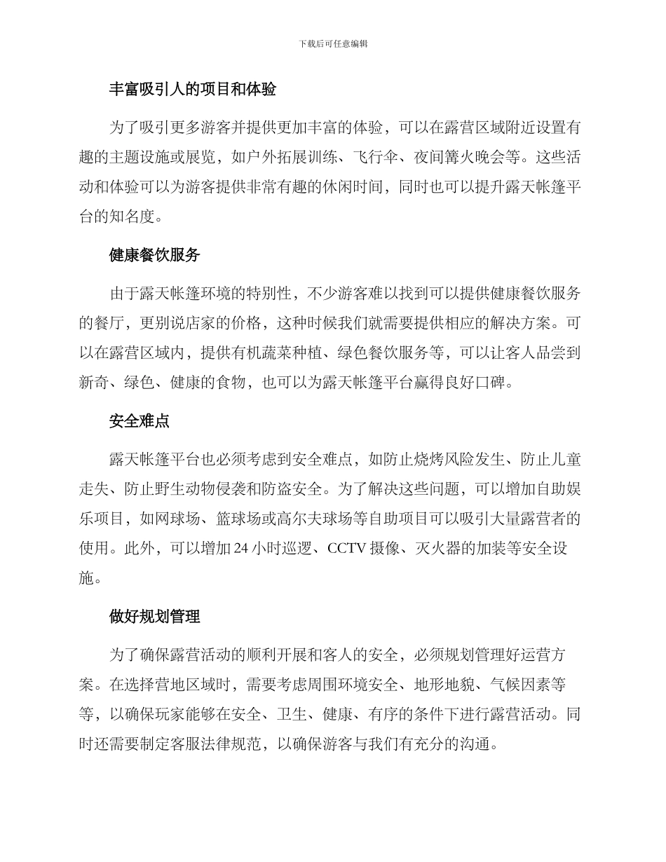 露天帐篷运营方案_第2页