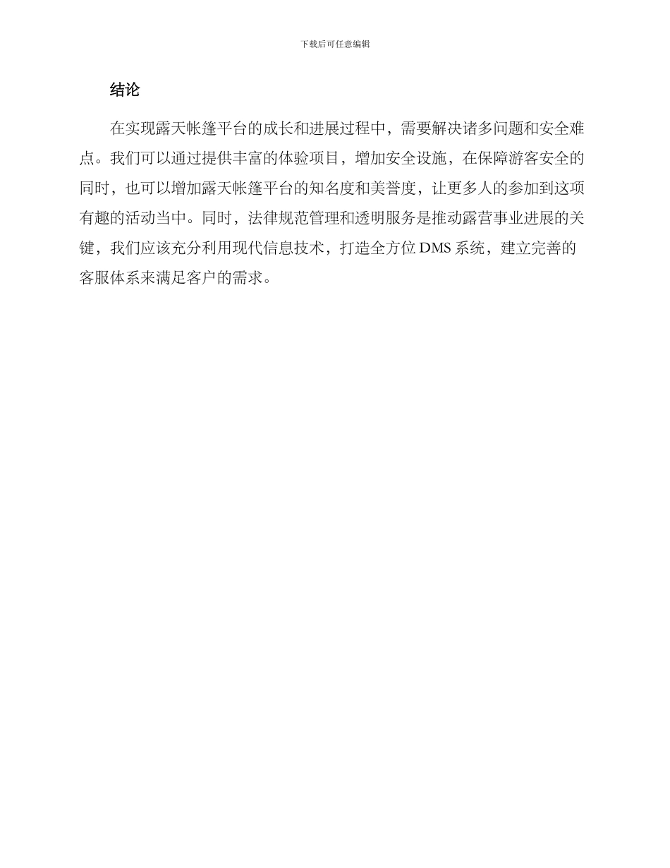 露天帐篷运营方案_第3页