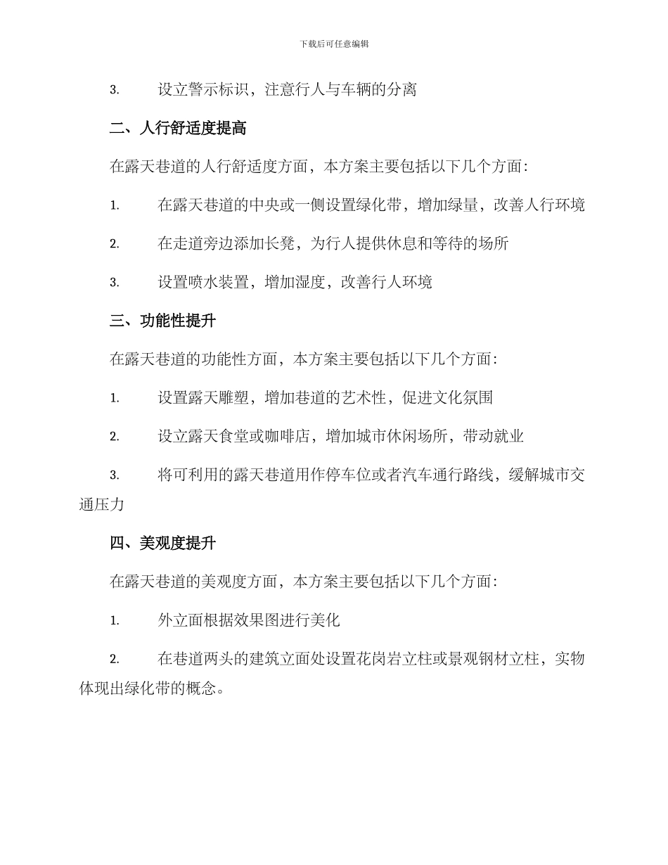 露天巷道改造方案_第2页