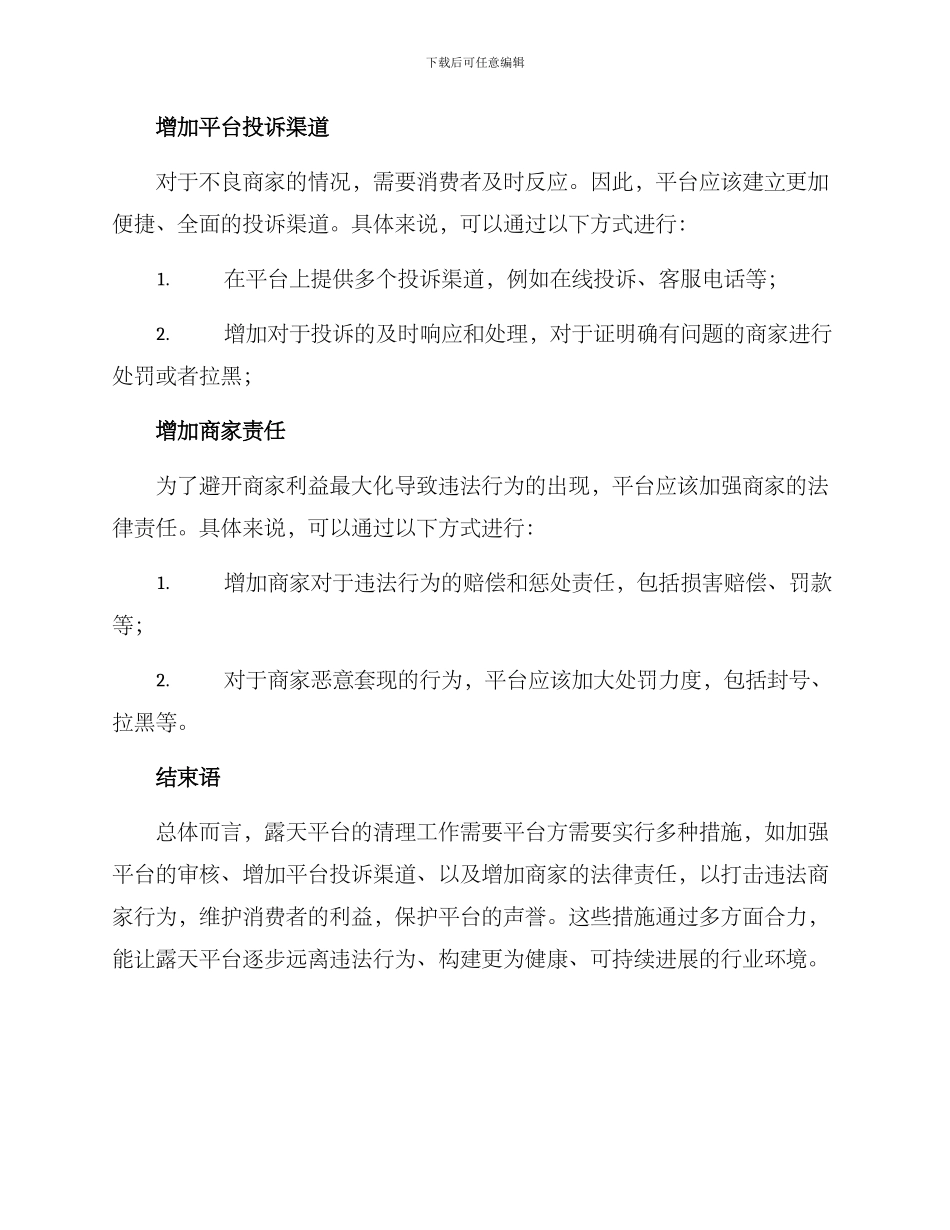 露天平台清理方案_第2页