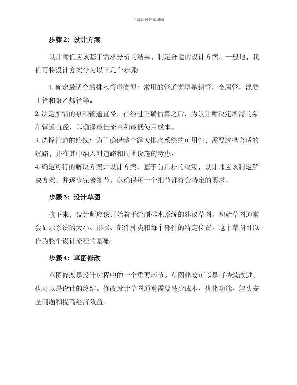 露天排水设计方案_第2页