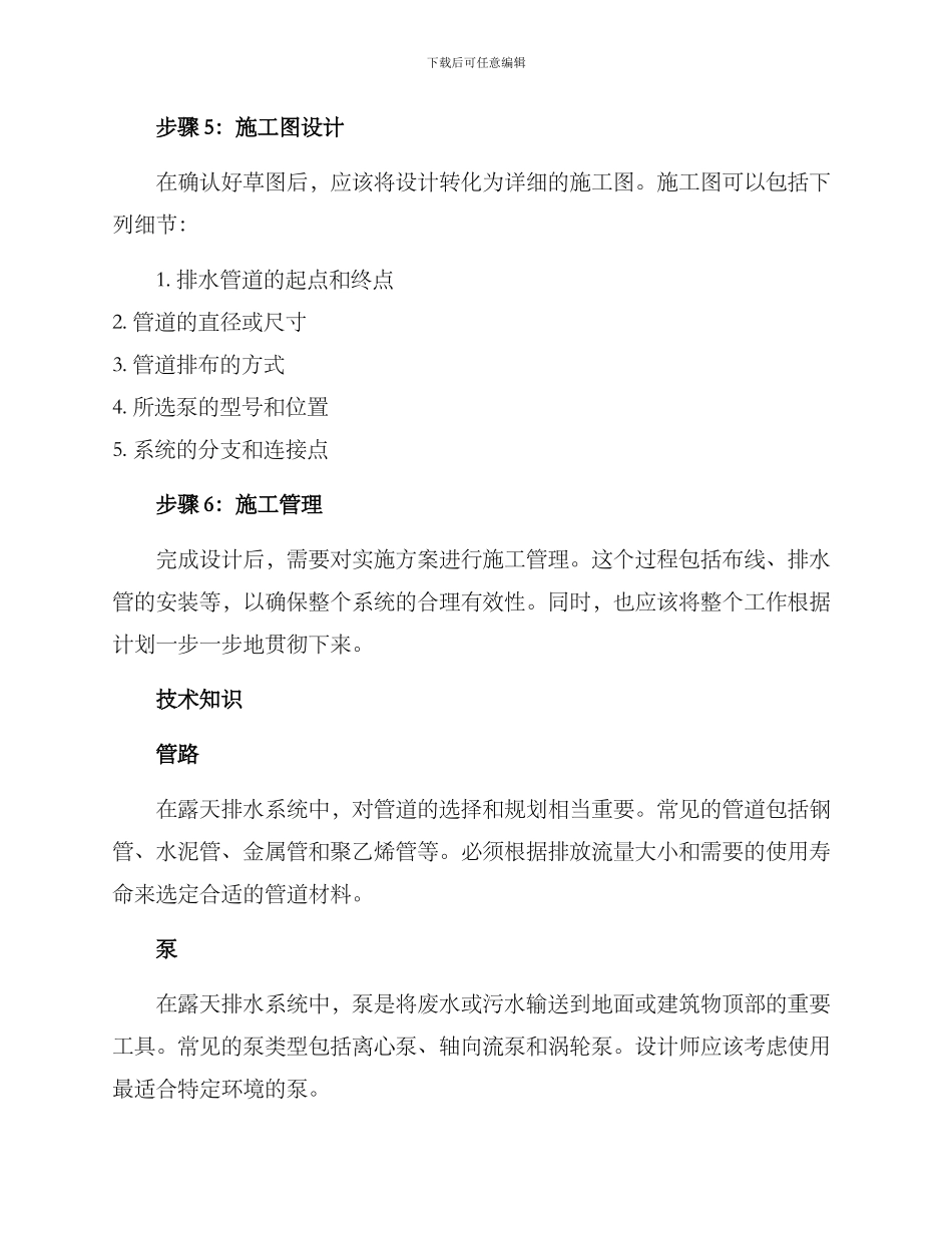 露天排水设计方案_第3页