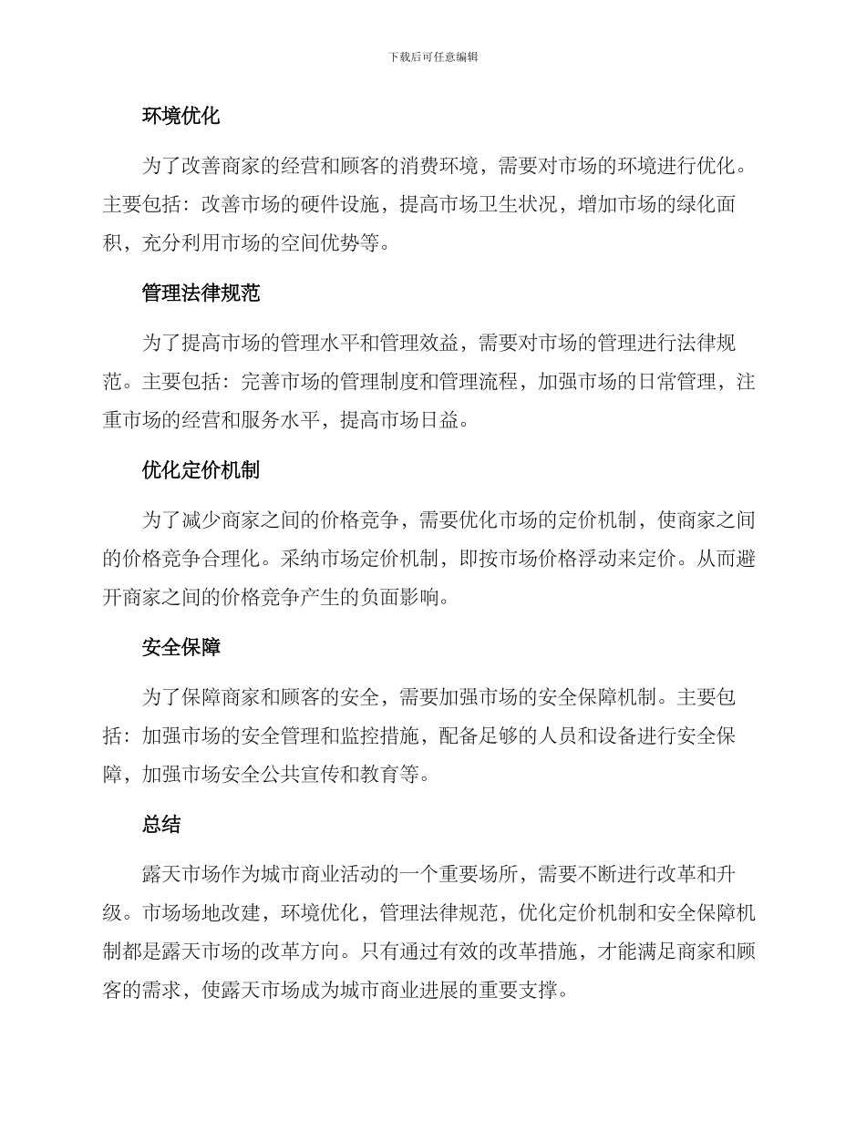 露天市场更改方案_第2页