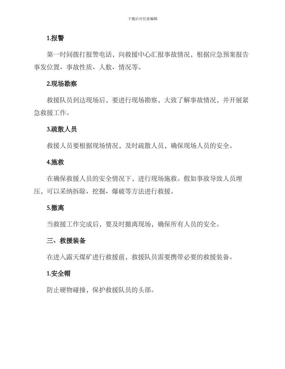 露天煤矿救援方案_第2页