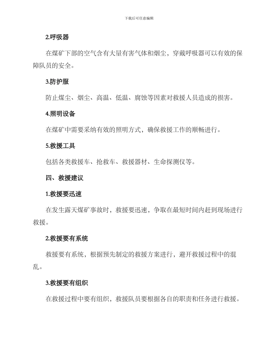 露天煤矿救援方案_第3页