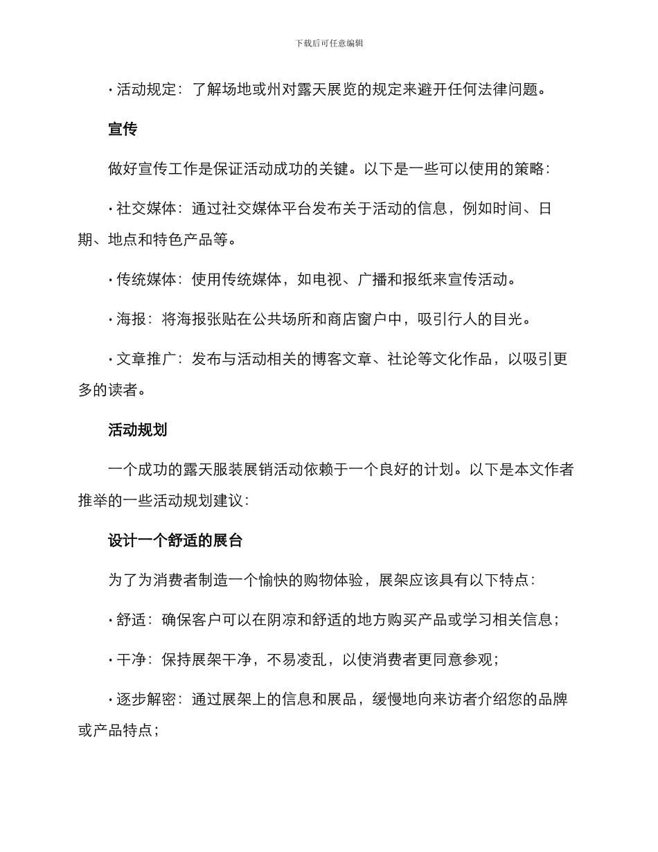 露天服装展销方案_第2页