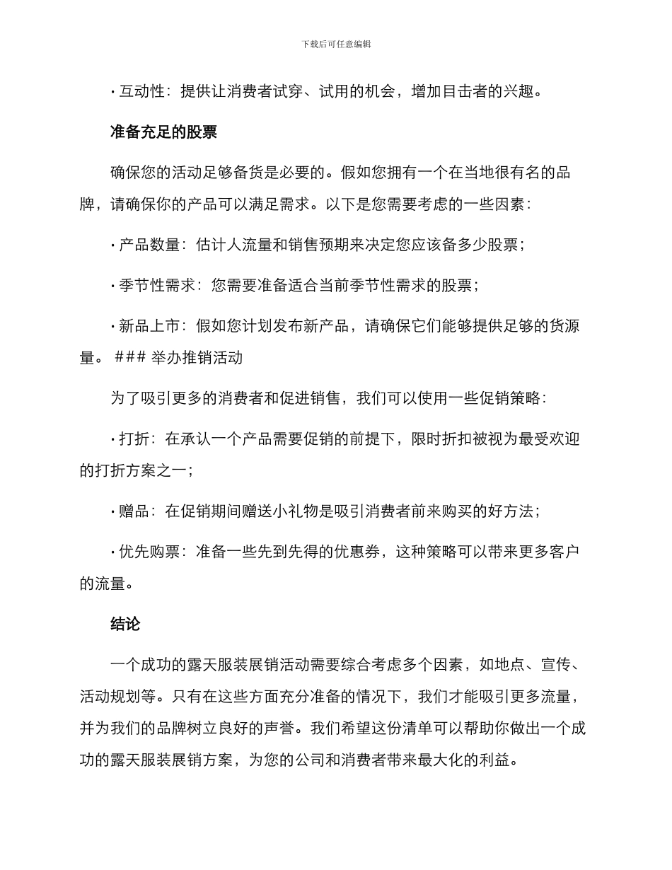 露天服装展销方案_第3页