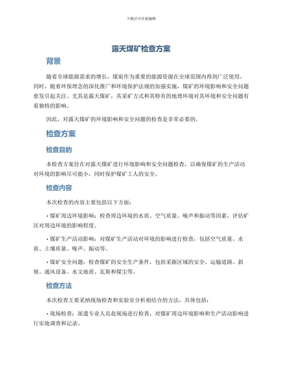 露天煤矿检查方案_第1页