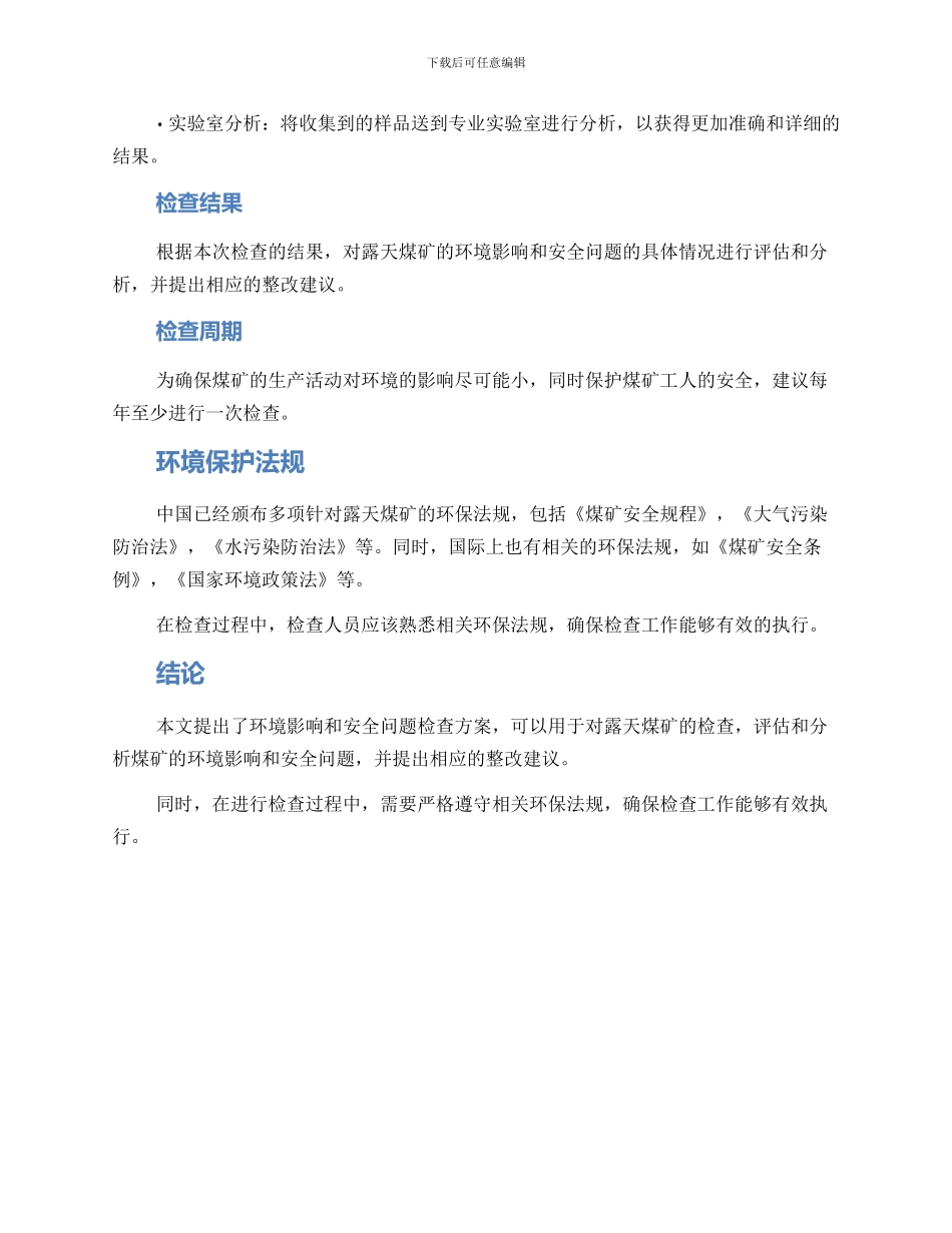 露天煤矿检查方案_第2页