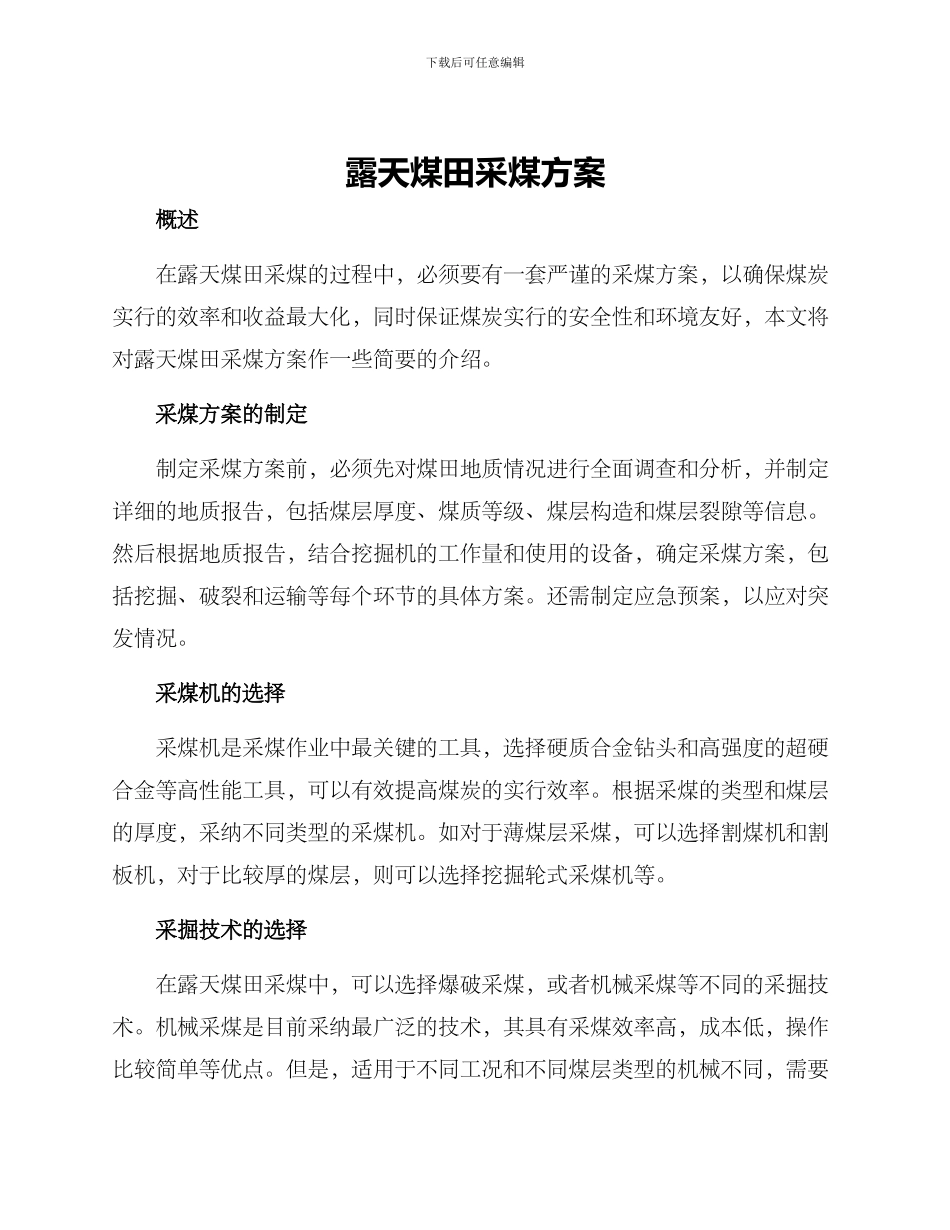露天煤田采煤方案_第1页