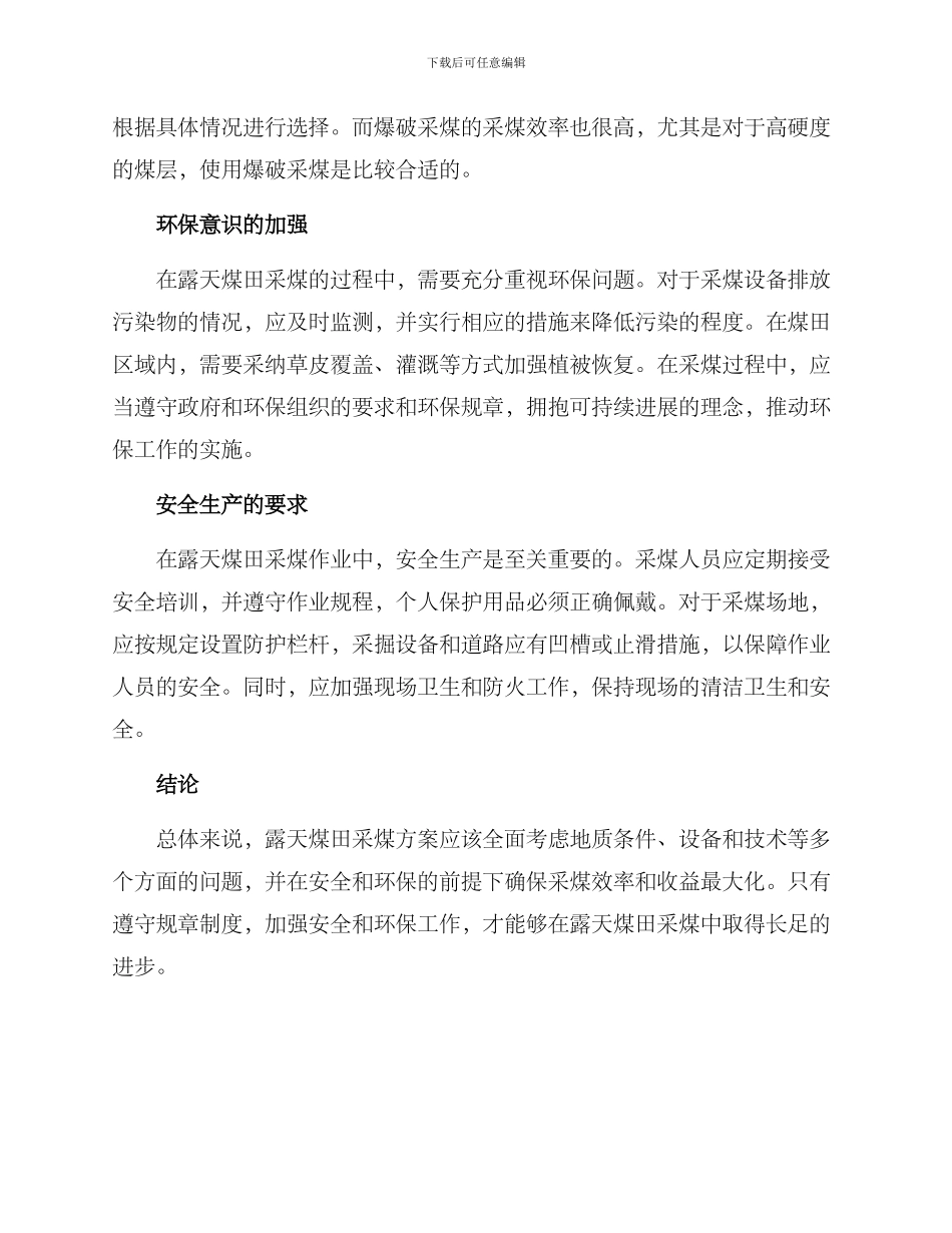 露天煤田采煤方案_第2页