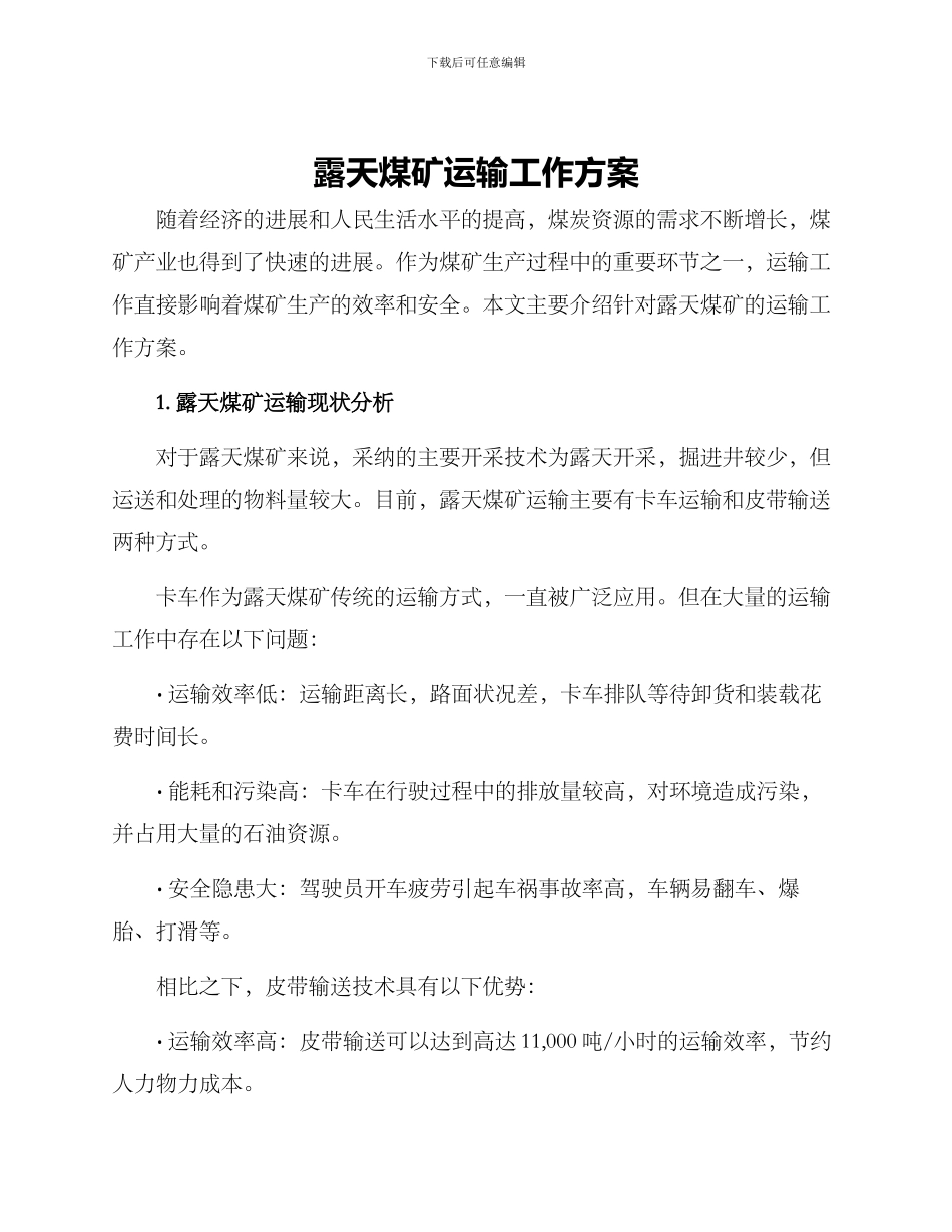 露天煤矿运输工作方案_第1页