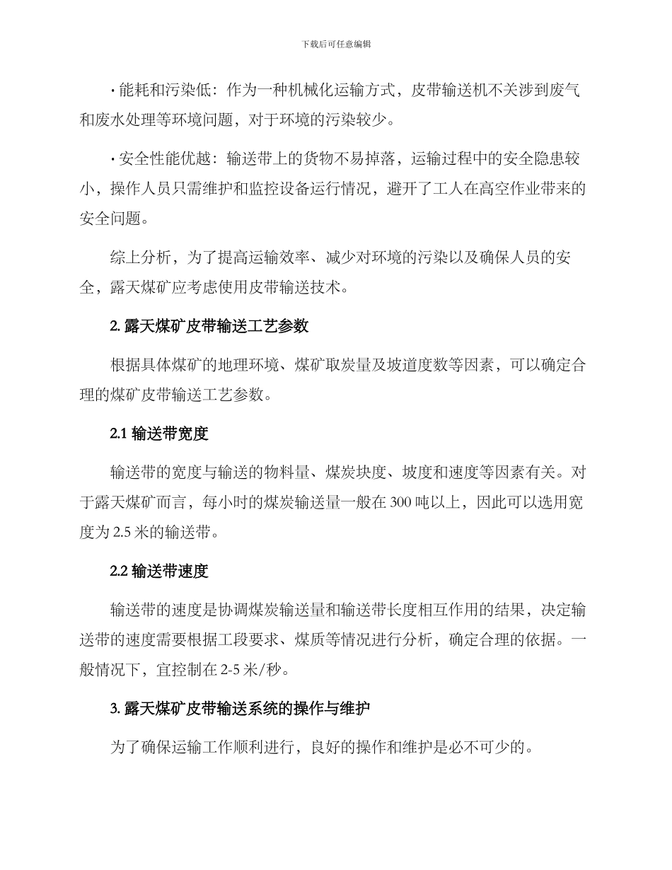 露天煤矿运输工作方案_第2页