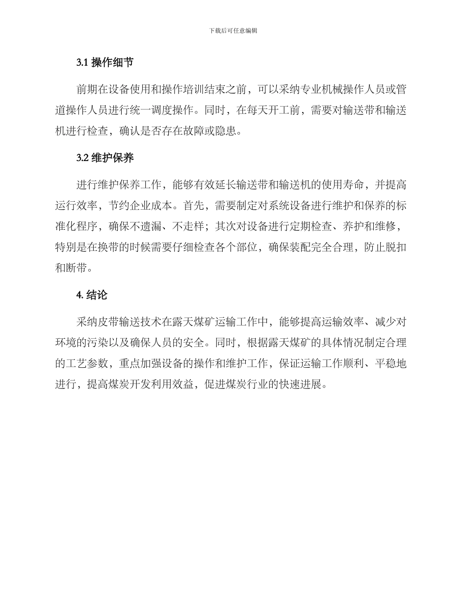 露天煤矿运输工作方案_第3页