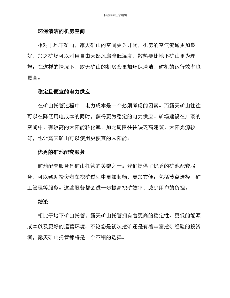 露天矿山托管方案_第2页