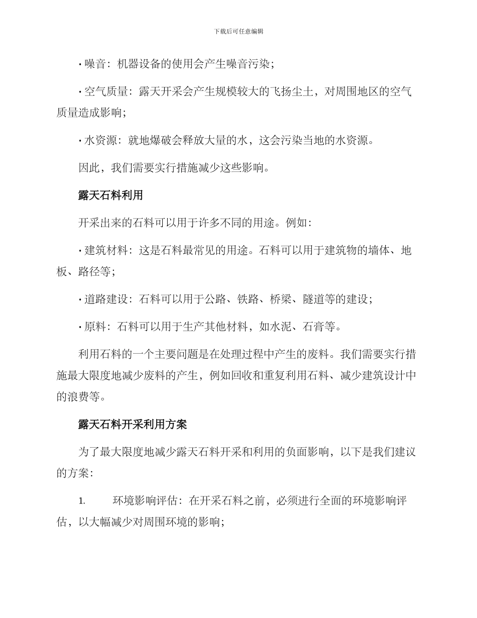 露天石料开采利用方案_第2页