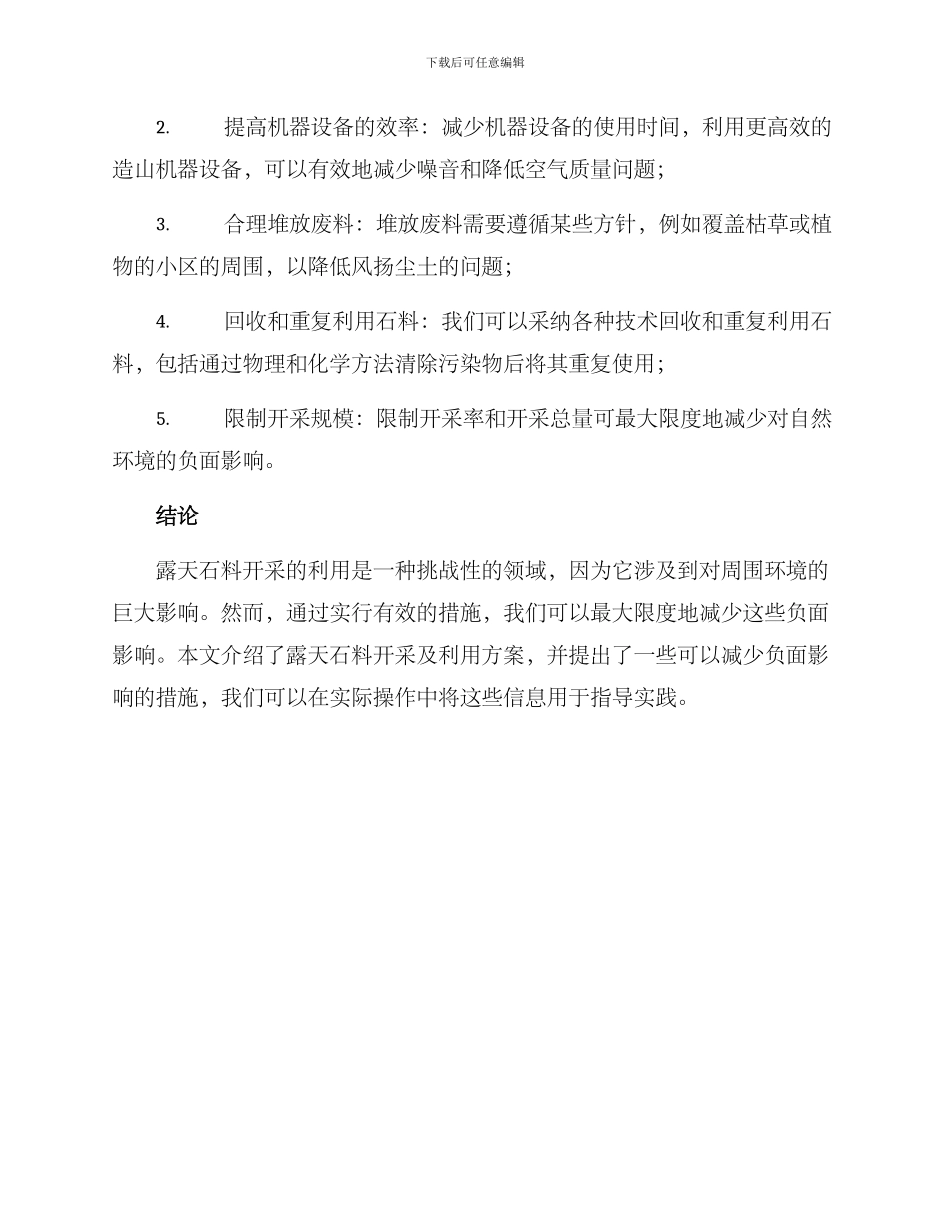 露天石料开采利用方案_第3页